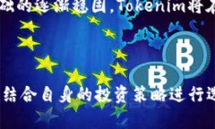   如何通过Tokenim获得ETF投资机会？ /  guanjianci T