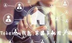 轻松安装Tokenim钱包：苹果手机用户的全面指南