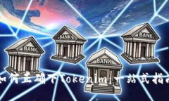 如何正确下Tokenim：一站式指南