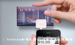 : Tokenim如何支持Doge币及其使用指南