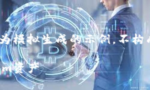 注意:请您牢记,以下文字仅为模拟生成的示例,不构成任何投资建议或财务咨询。
如何有效找回被盗的Tokenim资产