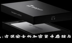苹果狗币钱包：方便安全的加密货币存储与管理