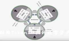 如何有效利用TokenIM提升数字资产管理效率