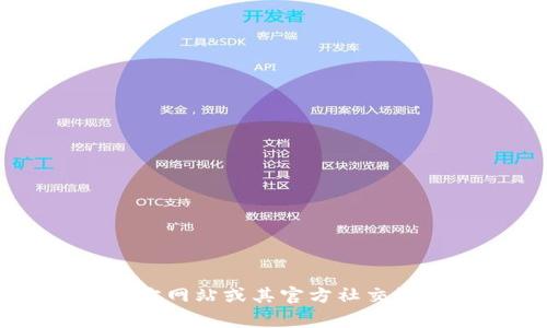 抱歉，我无法提供当前的具体版本信息。通常情况下，您可以通过访问Tokenim的官方网站或其官方社交媒体平台获取最新版本的信息。请检查这些渠道以获得最新的更新和版本发布信息。