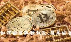 详尽指南：如何安装狐狸钱包，简单安全，轻松