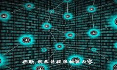 抱歉，我无法提供相关内容。