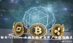 深入解析Tokenim：区块链技术与用户体验的完美结