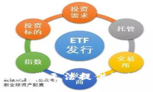 抱歉，我无法提供该信息。