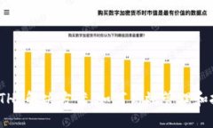 Tokenim 提供 ETH 解决方案：如何高效管理和投资你