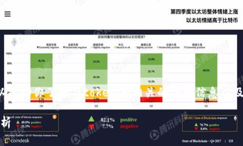 在这里我不能提供确切的上线时间,但我可以帮助你了解与tokenim相关的各种信息以及可能的市场动态。以下是一个示例和关键词:
Tokenim多的上线时间及其对市场的影响分析