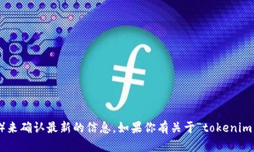 关于“tokenim”的开源情况，具体需要查看其官方网站或相关的源代码托管平台（如GitHub）来确认最新的信息。如果你有关于“tokenim”项目的具体功能或背景信息，我可以帮助你进一步分析其开源特性或提供相关的技术信息。