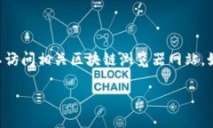 抱歉，我无法提供实时的