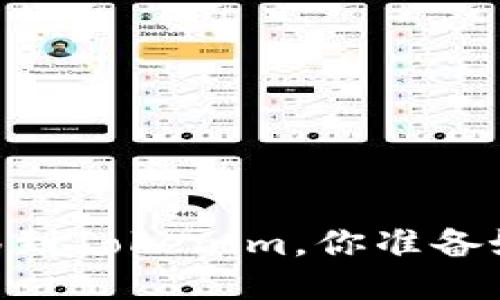 将火币上的USDT转移到Tokenim，你准备好迎接这个挑战了吗？