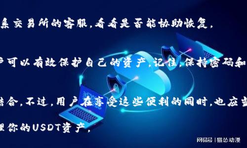   如何安全地生成和管理USDT货币地址？ / 
 guanjianci USDT, 加密货币, 数字钱包 /guanjianci 

引言：加密货币的时代
在数字经济快速发展的今天，加密货币已经成为许多人日常生活中不可或缺的一部分。其中，USDT（泰达币）由于其与美元1：1的锚定关系，成为了数字货币市场中的重要角色。然而，伴随而来的安全问题、地址管理的复杂性也让不少用户头痛不已。本文将为你揭示如何安全有效地生成和管理USDT货币地址，确保你的数字资产安全无虞。

USDT的基本概念
USDT是由泰达公司发行的一种稳定币，其价值始终与美元保持一致。这意味着，1 USDT基本上等于1美元。这种特性使得USDT成为了许多交易平台上的主要交易对，也是一种理想的价值储存方式。由于其在加密货币交易中的广泛应用，越多越多的人希望能够获得USDT，并安全地管理它。

生成USDT地址的第一步：选择合适的钱包
在你决定创建一个USDT货币地址之前，首先需要选择一个安全、可靠的钱包。钱包的种类很多，包括热钱包（在线钱包）和冷钱包（离线钱包）。对于加密货币初学者来说，热钱包可能是更方便的选择，因为它们容易使用并且可以快速访问。然而，冷钱包因其离线存储的特性，提供了更高的安全性。

冷钱包的选择
如果你计划长期持有USDT，冷钱包是一个更为安全的选择。常见的冷钱包有硬件钱包，如Ledger和Trezor。这些设备将你的私钥保存在离线状态，极大地降低了黑客攻击的风险。

热钱包的选择
如果你需要频繁地进行交易，热钱包可能会是更好的选择。常用的热钱包包括MetaMask和Trust Wallet等。这些钱包操作简单，允许用户迅速接收和发送USDT。

创建USDT地址
不论你选择热钱包还是冷钱包，创建USDT地址的过程都很简单。在找到合适的钱包之后，按照其指引操作，即可生成一个属于你的USDT地址。通常，这一过程只需要几个点击即可完成。

保护你的USDT地址
一旦生成了USDT地址，接下来的任务就是保护它。首先，切勿将你的私钥和助记词分享给陌生人或保存于不安全的地方。只有你自己应该知道这些敏感信息。
其次，定期更新你钱包的安全设置，例如启用双重认证功能（2FA），这可以有效防止未经授权的访问。

如何管理多个USDT地址
如果你经营多个USDT地址（比如用于不同的交易或目的），务必记录好每个地址的用途及其对应的私钥。使用密码管理工具来安全存储这些信息，可以减少丢失私钥的风险。

常见问题：如何找回丢失的USDT地址?
如果不慎丢失了USDT地址，切忌惊慌！首先，检查你的邮件、资料文件甚至手机备份中，是否还有相关信息。如果是通过交易所获得的USDT，尝试联系交易所的客服，看看是否能协助恢复。

总结
在这个数字货币的时代，科技的发展给我们带来了前所未有的机遇，同时也带来了新的风险。通过了解如何安全地生成和管理USDT货币地址，用户可以有效保护自己的资产。记住，保持密码和私钥的安全，选择合适的钱包，并定期检查自己的安全设置，才能让你在加密货币的世界中行稳致远。

未来展望：USDT的前景与挑战
随着区块链技术的迅猛发展，USDT及其他稳定币的使用场景将会越来越广泛。未来，第三方支付、跨境交易等领域都有望与稳定币进行更深入的结合。不过，用户在享受这些便利的同时，也应当时刻保持警惕，关注行业发展动态，及时调整自己的资产管理策略。

总之，USDT作为一种稳定币，为广大投资者提供了灵活的选择，但安全管理永远是项目成功的基础。希望这篇文章能帮助你更好地理解并安全管理你的USDT资产。