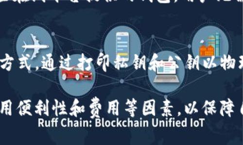 比特币钱包有许多种类，其名称各异，主要是根据功能和平台的不同来区分。以下是一些常见的比特币钱包类型及其示例：

1. **软件钱包**：
   - **桌面钱包**：例如 Bitcoin Core、Electrum 等，这些钱包通常安装在计算机上并为用户提供更多控制。
   - **移动钱包**：如 Coinbase Wallet、Trust Wallet、Exodus 等，适合随时随地使用，方便进行小额支付。

2. **硬件钱包**：
   - 例如 Ledger Nano S、Trezor 等，硬件钱包以其安全性而著称，适合长期存储大量比特币。

3. **在线钱包**：
   - 如 Blockchain.info、Coinbase 等这些在线平台提供的钱包，用户无需下载任何软件，但相对安全性较低。

4. **纸钱包**：
   - 纸钱包是一种较为原始但安全的存储方式，通过打印私钥和公钥以物理形式存储。

在选择比特币钱包时，用户应考虑安全性、使用便利性和费用等因素，以保障自己的资产安全。