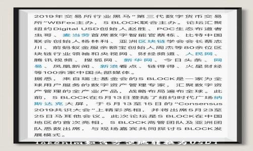Tokenim如何方便地转换为USDT