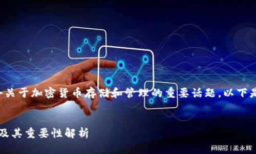 加密钱包是什么意思是一个关于加密货币存储和管理的重要话题。以下是关于这个主题的详细介绍。


什么是加密钱包？完全指南及其重要性解析