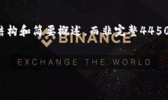 由于内容的字数限制，我将提供一个模拟的结构