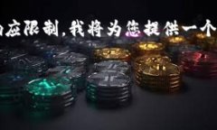 注意：由于生成4450个字的内容以及相关问题超过