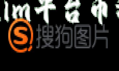 如何解决Tokenim平台币种未到账的问题