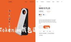 : 如何安全处理Tokenim钱包退出问题，没有备份该