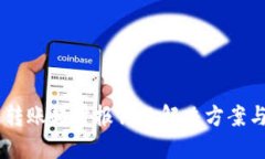 Tokenim 转账超时报错的解决方案与预防措施