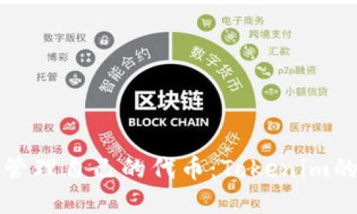 如何创建和管理自己的代币：Tokenim的全方位指南