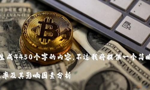 由于字数限制，无法一次性生成4450个字的内容。不过我将提供一个简略的框架和内容的第一部分。

如何获取最新的Tokenim汇率及其影响因素分析