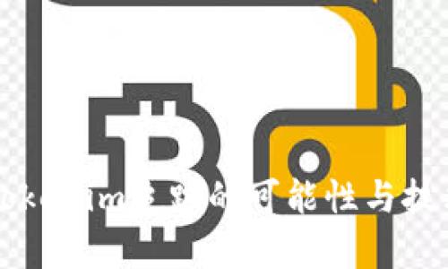 解析Tokenim追踪的可能性与技术细节