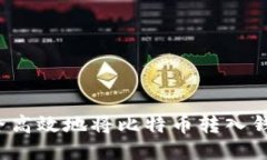 如何安全高效地将比特币转入钱包地址?