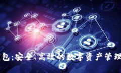 IM多签钱包：安全、高效的数字资产管理解决方案