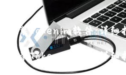 如何安装Tokenim软件：详细指南

如何安装Tokenim软件：详细指南