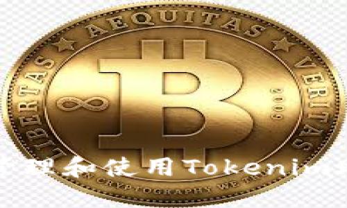 如何安全管理和使用Tokenim助记词路径