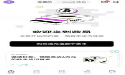 币圈最安全的选择指南